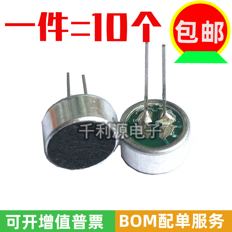 直插咪头 9*4.5mm 9745 电容式 驻极体话筒拾音器麦克风 灵敏56DB