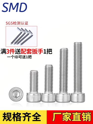 内六角螺丝 304不锈钢螺栓M3M4M5M6M8M10M12M16加长DIN912杯头