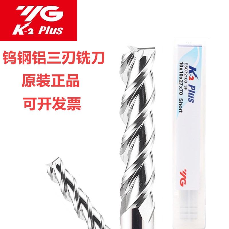 正品YG进口铝用高光铣刀韩国yg钨钢硬质合金3刃铝用专用铣刀E5C72
