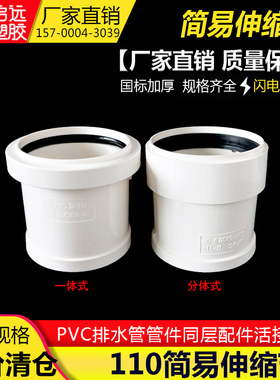 清仓PVC伸缩节110排水管管件同层配件活接快速抢修接头一体伸缩节