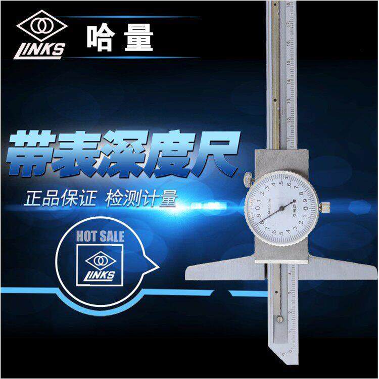 正品哈量带表深度尺0-200mm0-300mm带表深度游标卡尺 深度尺