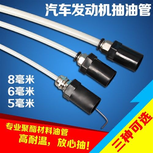 气动抽油机管 汽车发动机抽油管 吸油管 抽机油管 外径8mm6mm5mm