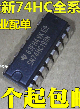 全新 SN74HC193N DIP16 74HC193 HD74HC193P计数器双时钟清除器