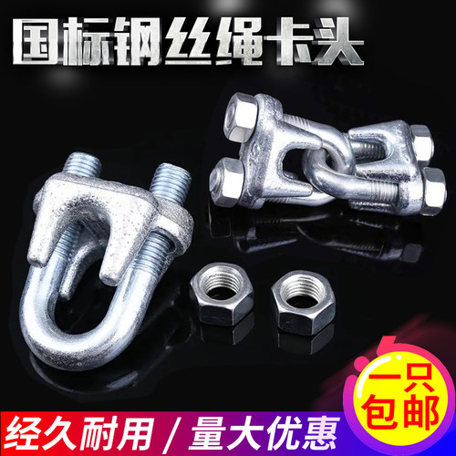 镀锌钢丝绳卡头夹头U型夹子元宝卡扣锁扣固定接头M3M5M6M8M10M12