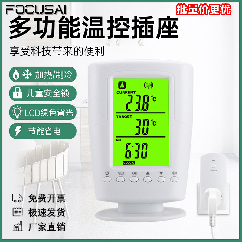LCD显示无线温控插座加热冷却程序恒温器温度控制监测加热冷却