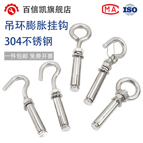 304不锈钢吊环膨胀挂钩螺丝大全万能膨胀螺栓拉爆钻头M6M8M10M12