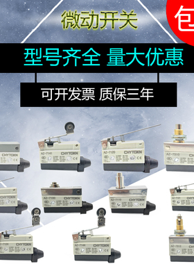 行程限位微动开关TZ AZ-7311 7312 7310 7121 7141 7144 71207124
