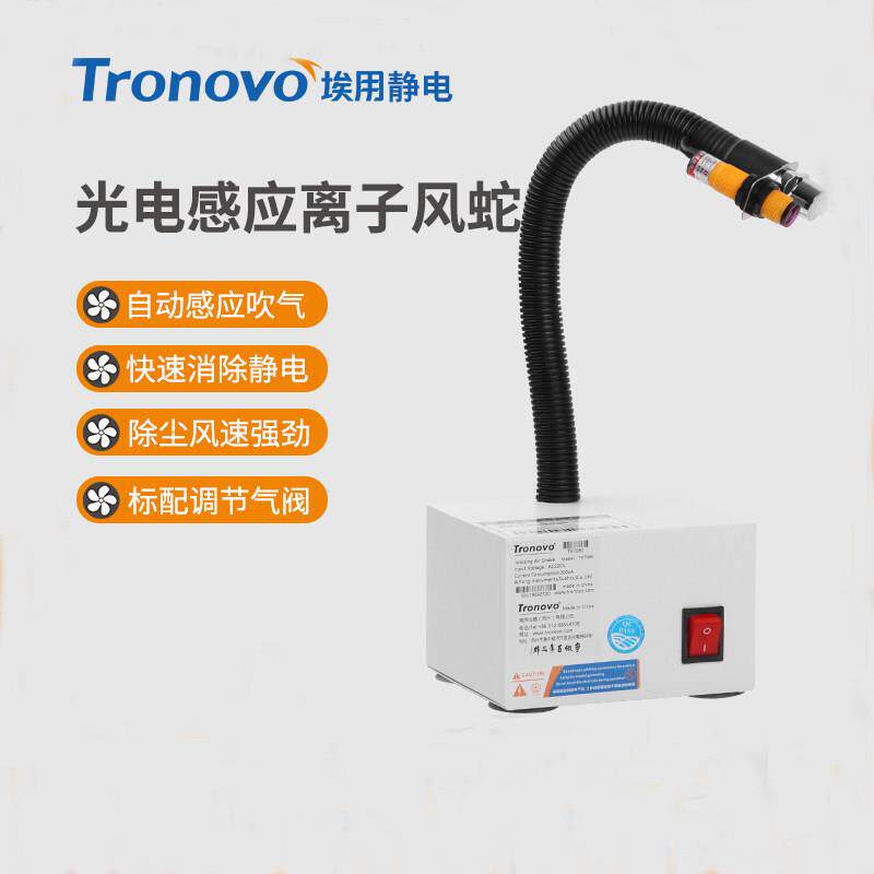埃用TR7080去静电通风机工业静电消除器自动感应除静电离子风吹尘
