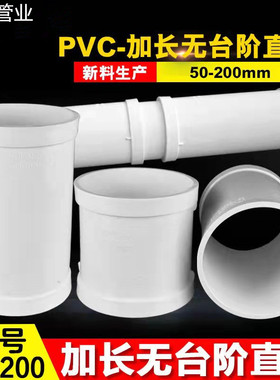 PVC排水管快速抢修补漏直接头配件无台阶直接无档圈中间直通直接