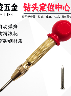 定位冲钻孔自动定点器打眼器瓷砖木材金属玻璃打孔冲子中心定位器