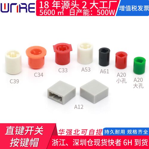 任意定做按钮帽c39 34 33a53 61 20 12 a03直琴键电源开关 按键帽