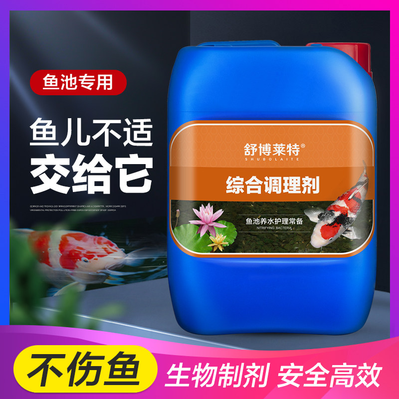 鱼塘锦鲤调理剂鱼池综合全效烂身烂尾白点烂肉鳃蒙眼护理水质专用