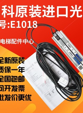 适用于蒂森电梯光幕E1018/E1118/E1218/MEMCO618/电梯原装光幕618