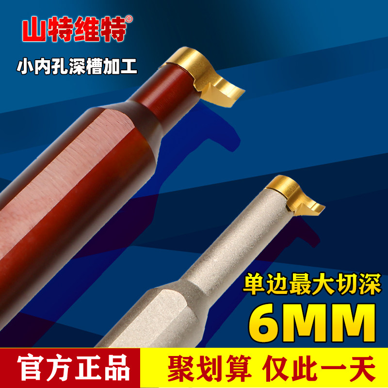 小内孔反槽刀山特反切槽刀片内孔深槽刀杆内孔挖槽小孔切槽MGB09