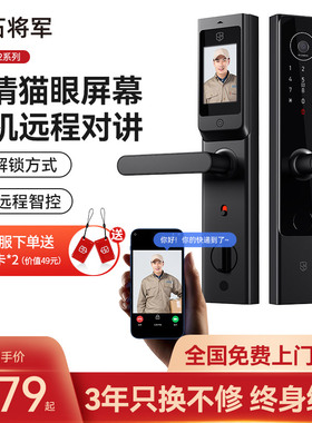 石将军指纹锁家用防盗门智能锁电子密码锁可视猫眼全自动接入米家