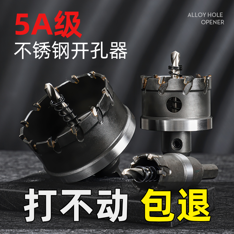 不锈钢开孔器厚铁板专用合金打孔钻头不锈钢板扩孔金属开口器神器