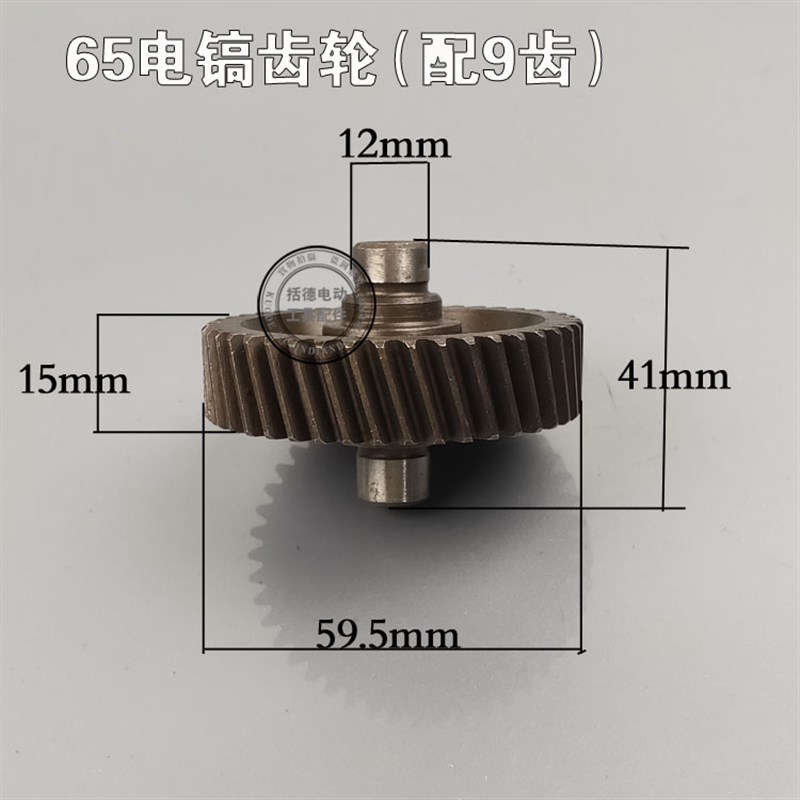 括德工具 配65电镐宝塔齿85电镐小齿配日立65电镐小齿轮95齿轮