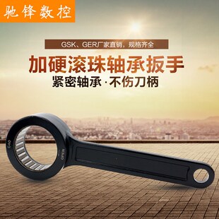 SK扳手 GER高速刀柄扳手圆螺母轴承滚珠扳手SK10 16 19.5 27.5 33