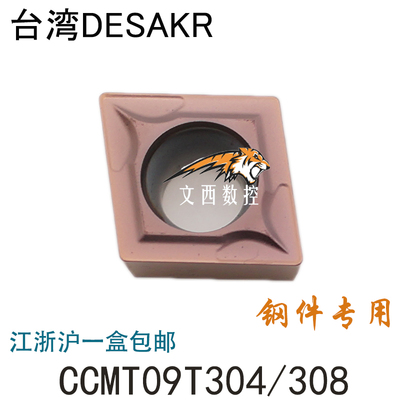 CCMT09T304 CCMT09T308 LF6018戴斯卡 数控车刀片不锈钢钢件