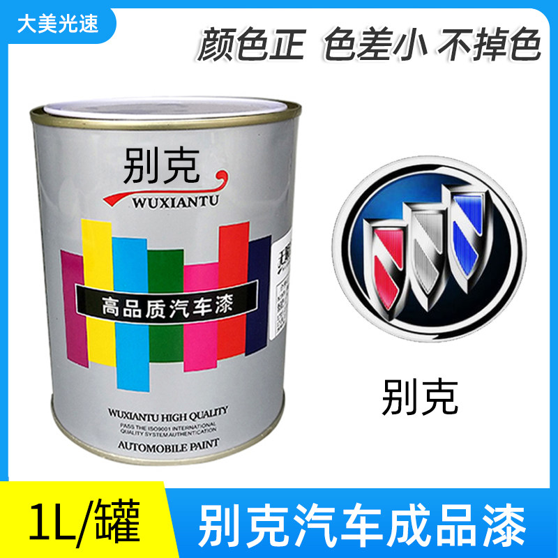 别克汽车漆原车成品油漆 凯越白银元黑英朗君威钣喷金属漆耐高温