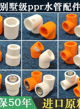 ppr水管配件 弯头 橙色 白色 大全 接头 4分 6分内丝弯头20 25 32