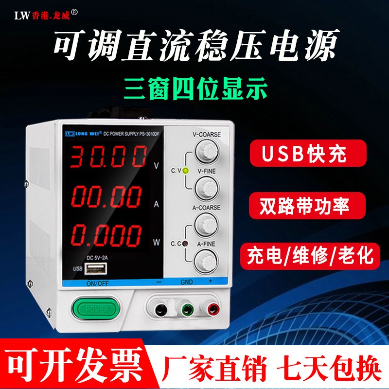 龙威直流稳压电源可调60V稳压器充电电源30V5a笔记本手机维修电源