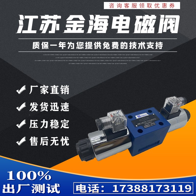 金海液压电磁换向阀4WE10E3X/AG24Z5L 4WE10G5X/AW220Z5L 液压阀
