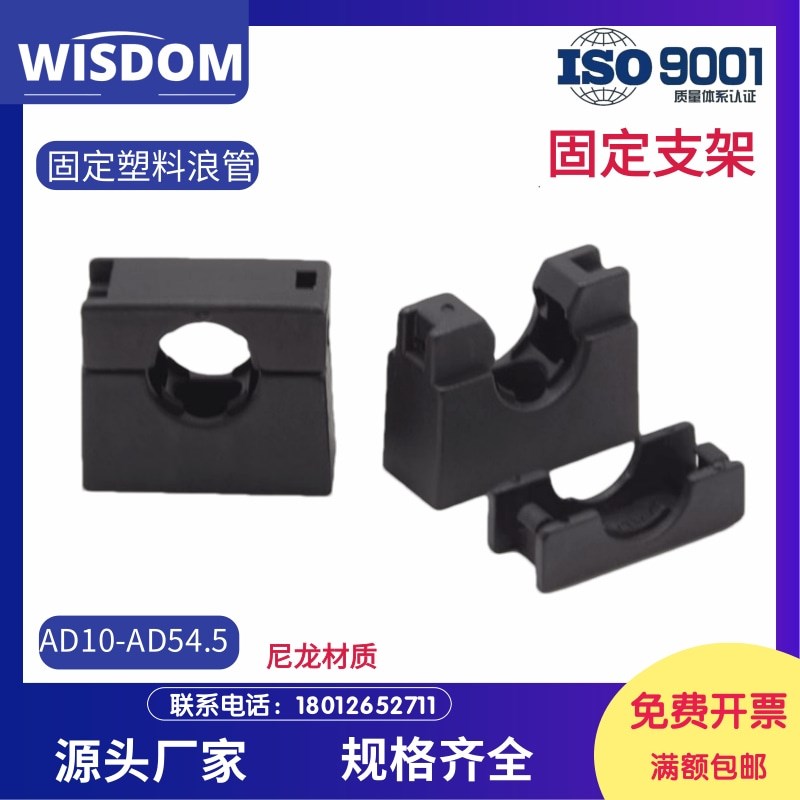 WISDOM线缆管塑料波纹管固定座尼龙管夹 波纹管固定支架浪管夹头