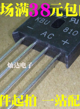 KBU810 8A 1000V 整流桥 扁桥 桥堆 四脚  特价 全新可直拍