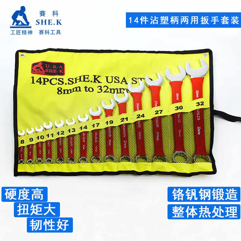 赛科扳手工具套组梅花开口两用扳手6-32双梅双开关多功能呆扳手组