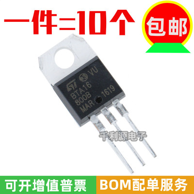 全新国产 BTA16-800B 双向半导体控制整流器 8A  800V 1W 直插 TO