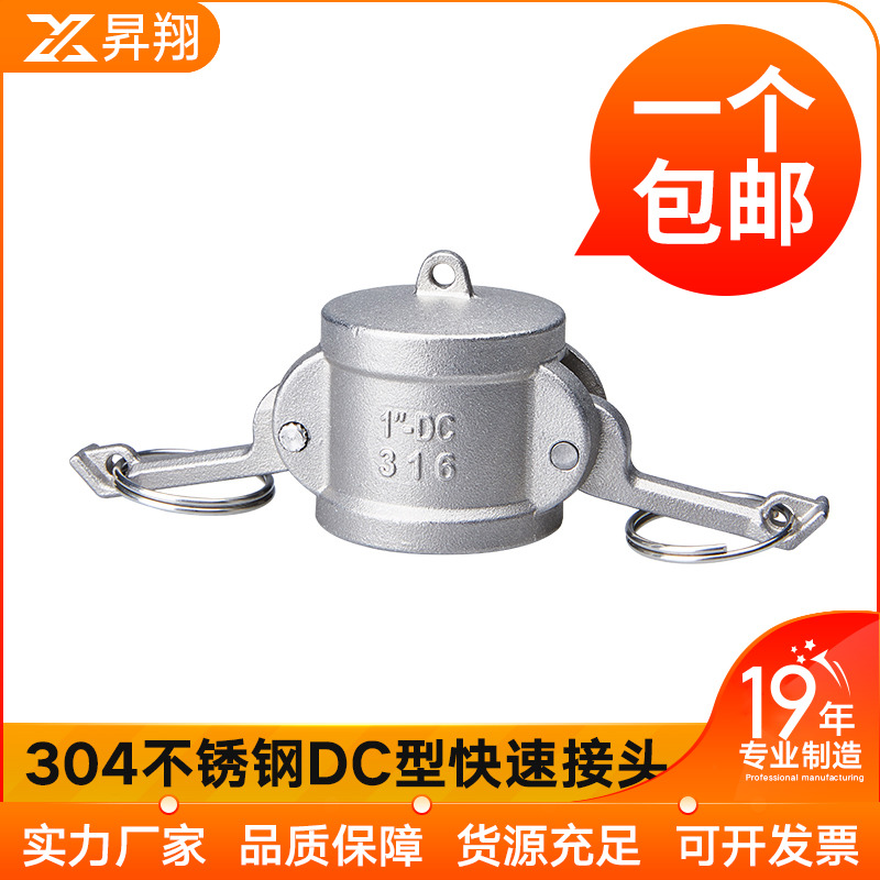 304不锈钢石油设备堵盖快速接头DC型快速接头汽车配件DN15-DN200