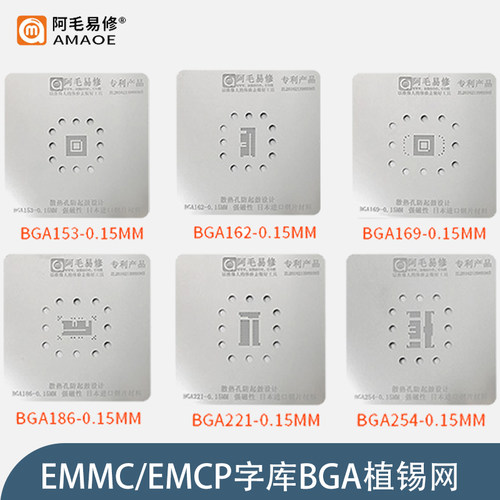 EMMC/EMCP/UFS字库植锡网BGA254/221/186/169/162/153值锡板钢网