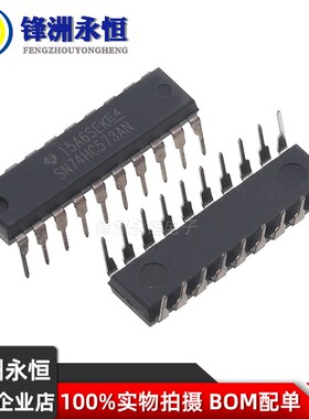 SN74HC573AN 原装进口 DIP-20全新 74HC573 D型锁存器