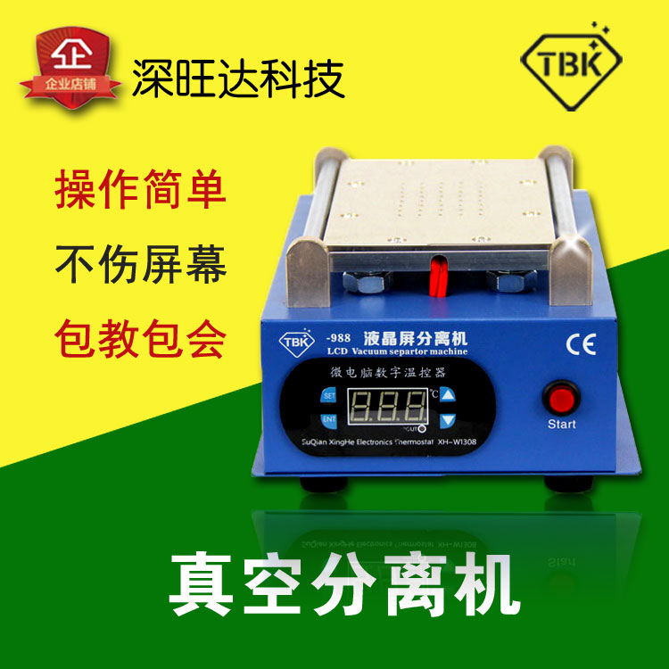 TBK手机屏幕分离机器液晶拆屏机拆屏神器恒温加热台手机维修工具