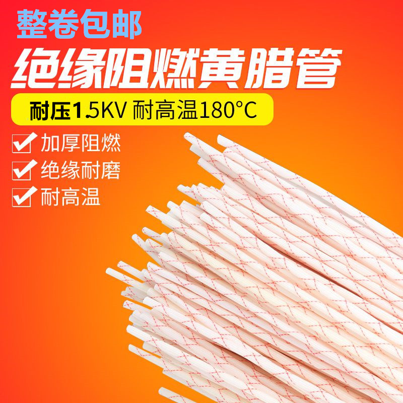 1.5KV黄蜡管绝缘套管黄腊管软线套纤维管玻纤管电工电线保护套