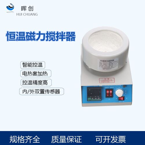 智能数显控温电热套磁力搅拌器SZCL-2250/5001000/2000ml加热锅