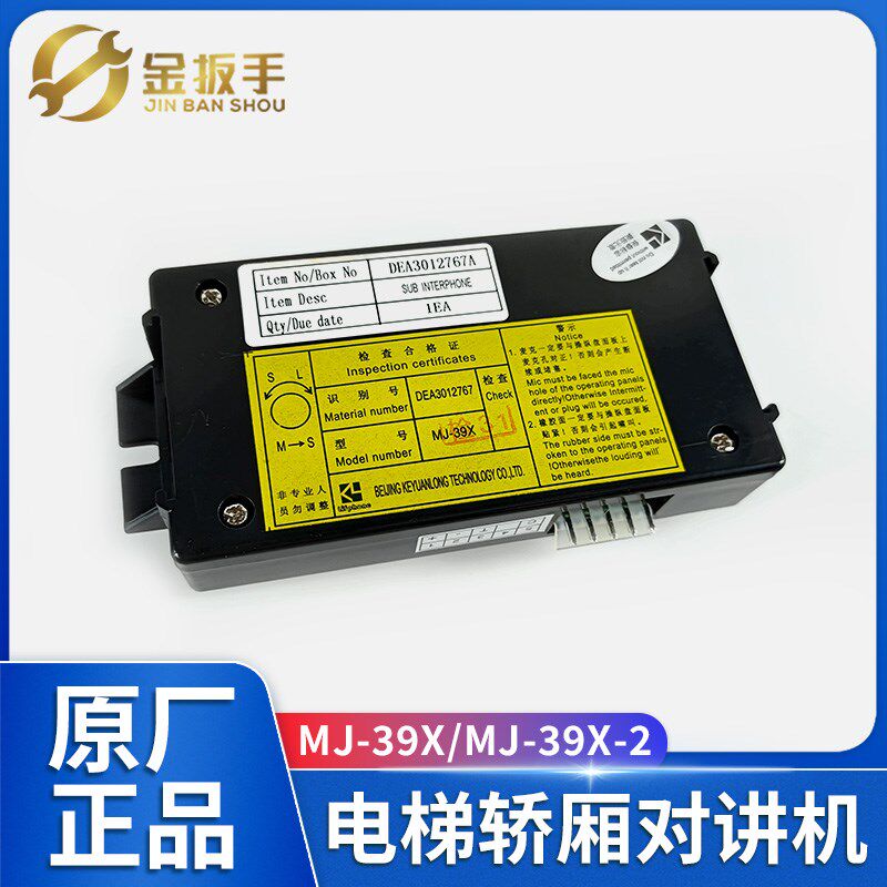 电梯轿厢对讲机MJ-39X五方通话副机MJ-39X-2 大连星玛DEA3010913A