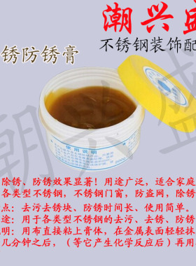 正品六角牌 不锈钢金属除锈剂 防锈膏去锈剂 除锈膏 去锈灵