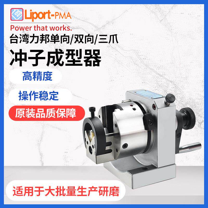 台湾力邦冲子成型器高精