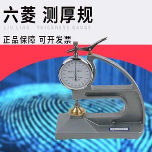 千分位测厚仪塑料簿膜薄片台式 纺织实验室测厚仪 上海六菱CH