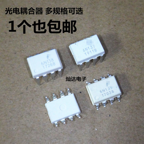 全新原装 6N135 6N136 6N137 6N138 6N139 光耦 贴片SOP/直插DIP8