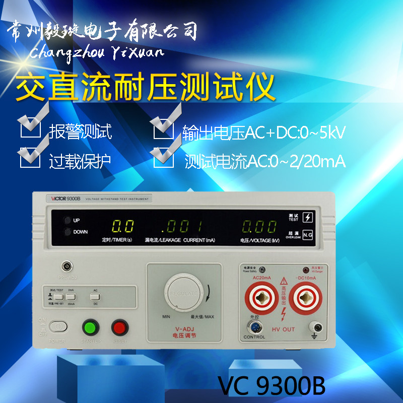 胜利VC9300B 数显交直流耐压测试仪高压机耐压仪安规测试仪VICTOR
