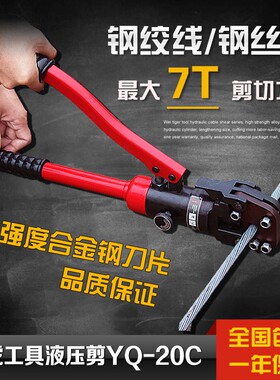 钢绞线剪刀手动液压强力钢丝绳切断器威虎工具YQ-20C钢芯铝绞线剪