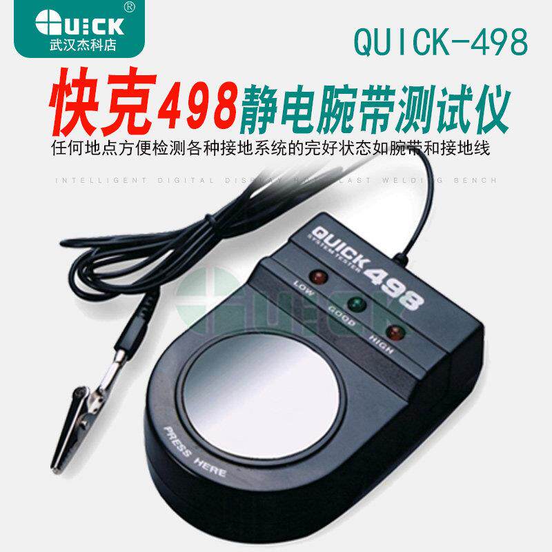 QUICK快克498静电护腕测试仪器  电工检测器手环接接地线检仪表