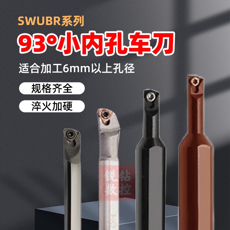 钨钢抗震刀杆C05H/C06K/C07K/C08K-SWUBR06硬质合金镗孔内孔车刀