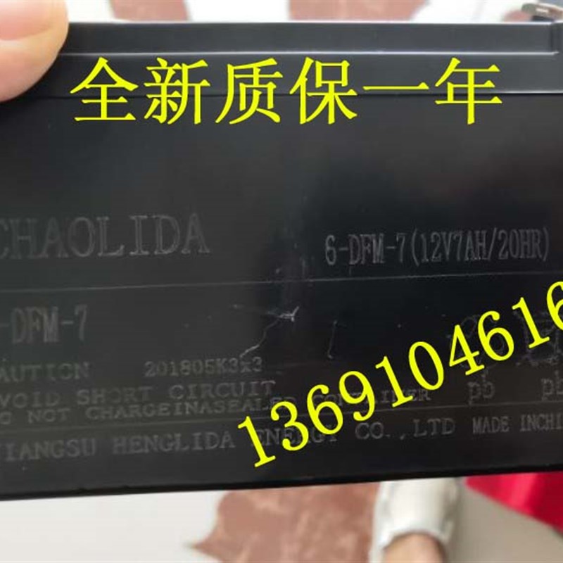 CHAOLIDA蓄电池6-DFM-7 (12V7AH/20HR) 童车 玩具四轮车电瓶