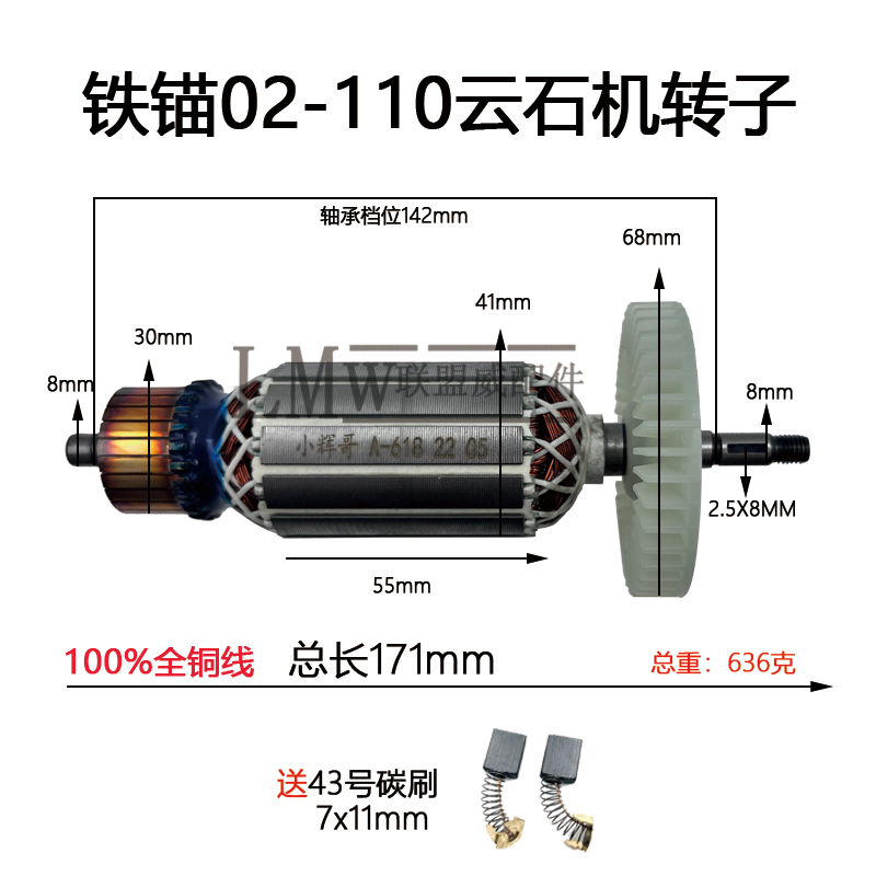 配铁锚02-110云石机转子麦博特02-110石材切割机转子全铜线配件