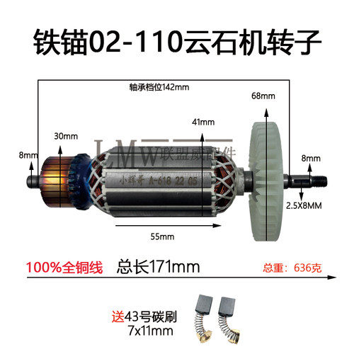 配铁锚02-110云石机转子麦博特02-110石材切割机转子全铜线配件