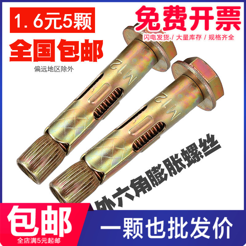 膨胀螺丝外六角拉爆螺栓外挂空调内爆炸澎涨罗丝加长管母M681012